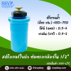 สปริงเกอร์ใบบัว พร้อมข้อต่อ PVC ขนาด 1/2 นิ้ว แพ็ค 10 ตัว